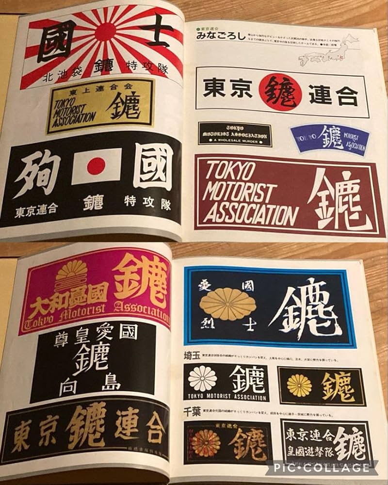 最後の1冊‼️爆走ステッカー大全集 ミナゴロシ 極悪 Amazon.co.jp: 絶版 爆走ステッカー大全集 ② ミナゴロシ 極悪